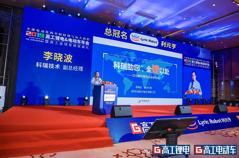 科瑞助您，全鋰以赴.jpg